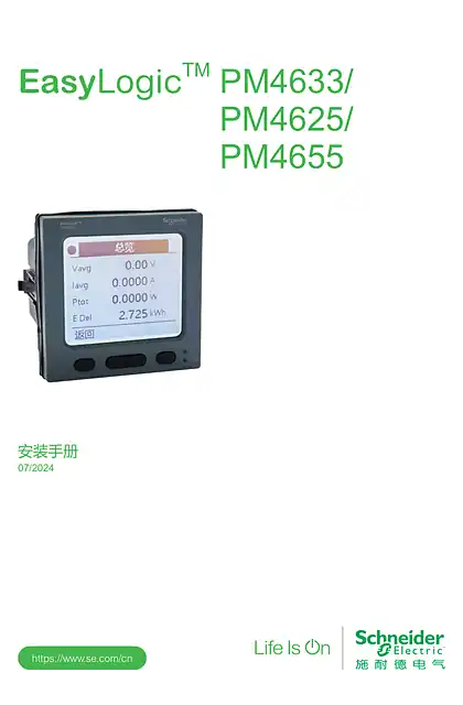 schneider施耐德EasyLogic™ PM4600系列安装手册